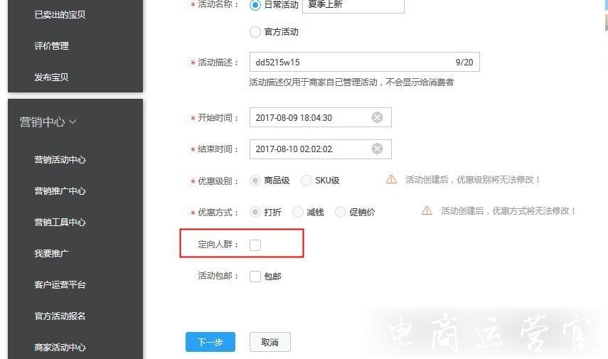 為什么設(shè)置淘寶單品寶優(yōu)惠價(jià)不生效?適合與單品寶疊加使用的營(yíng)銷工具